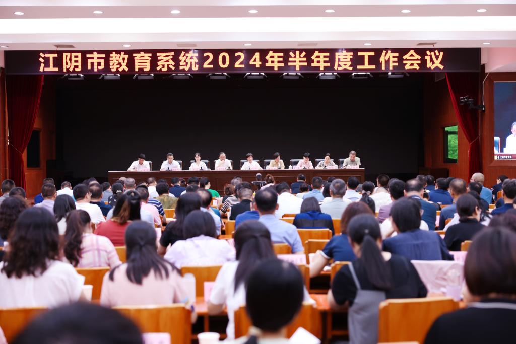 我市召開教育系統(tǒng)2024年半年度工作會(huì)議