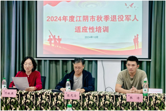 江陰市2024年度秋季自主就業(yè)退役軍人適應(yīng)性培訓(xùn)正式開(kāi)班